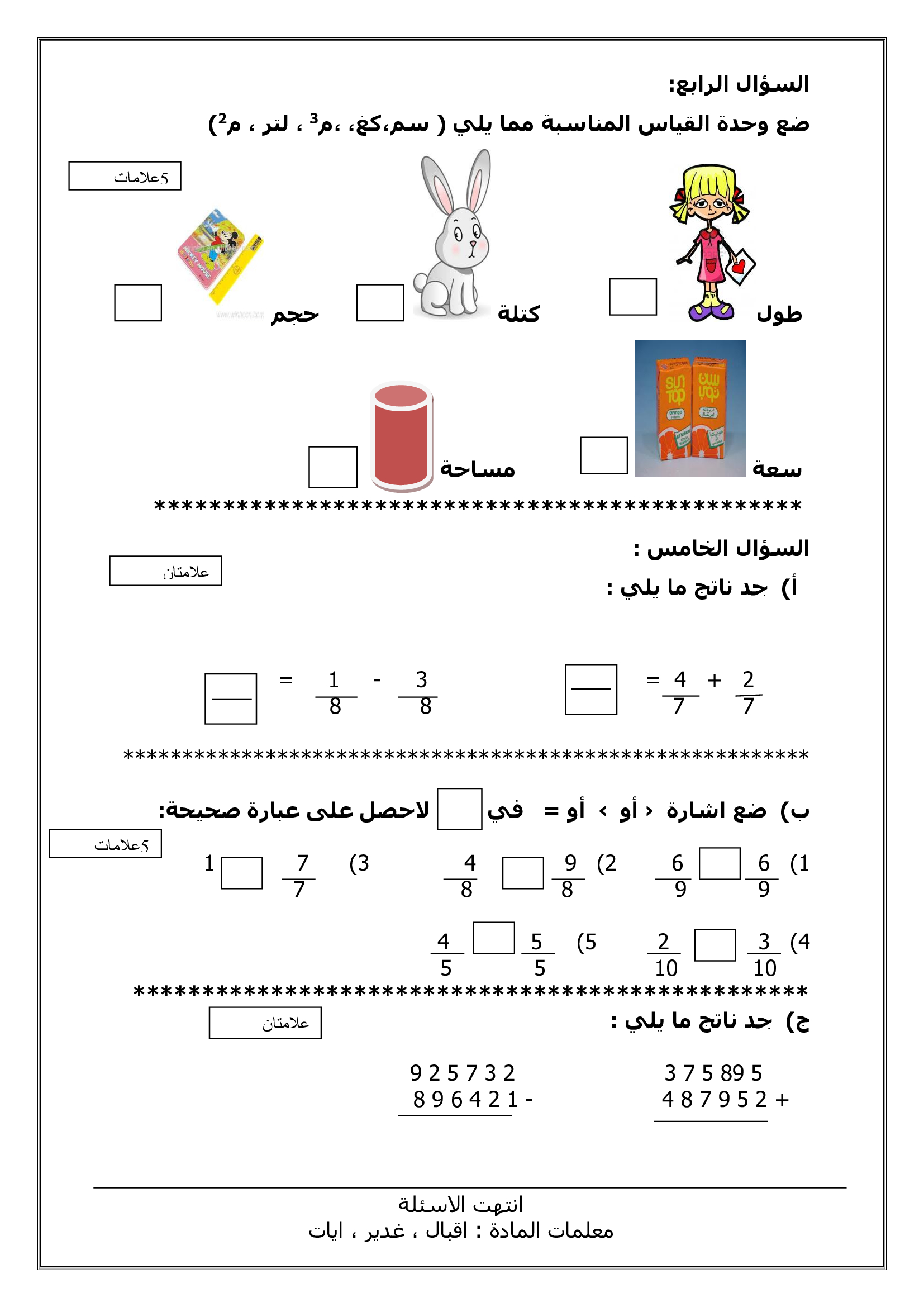 اختبار رياضيات ثالث ابتدائي الفصل الثاني